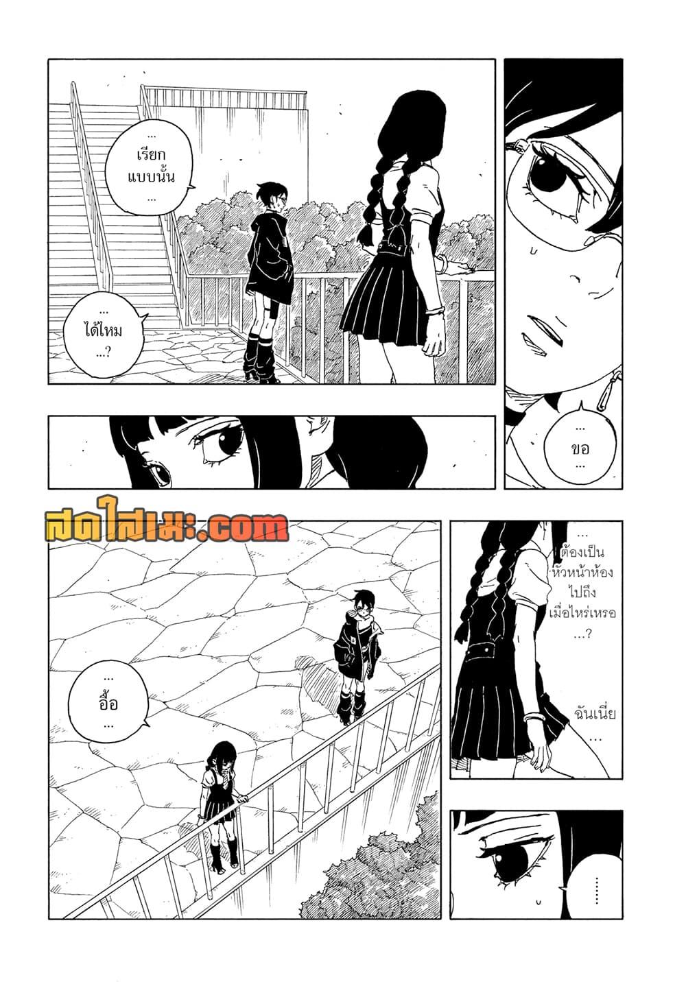 BORUTO - TWO BLUE VORTEX - Chap 25 - Next Chap 26
