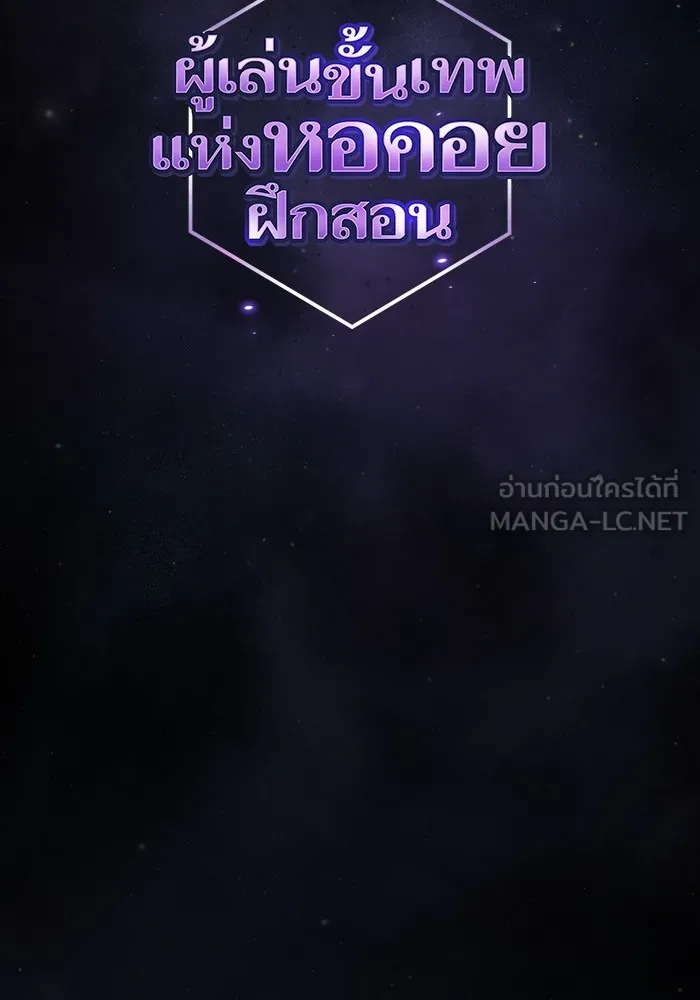 The Tutorial Tower of the Advanced Player – ผู้เล่นขั้นเทพแห่งหอคอยฝึกสอน Chap 156 - Next Chap 157