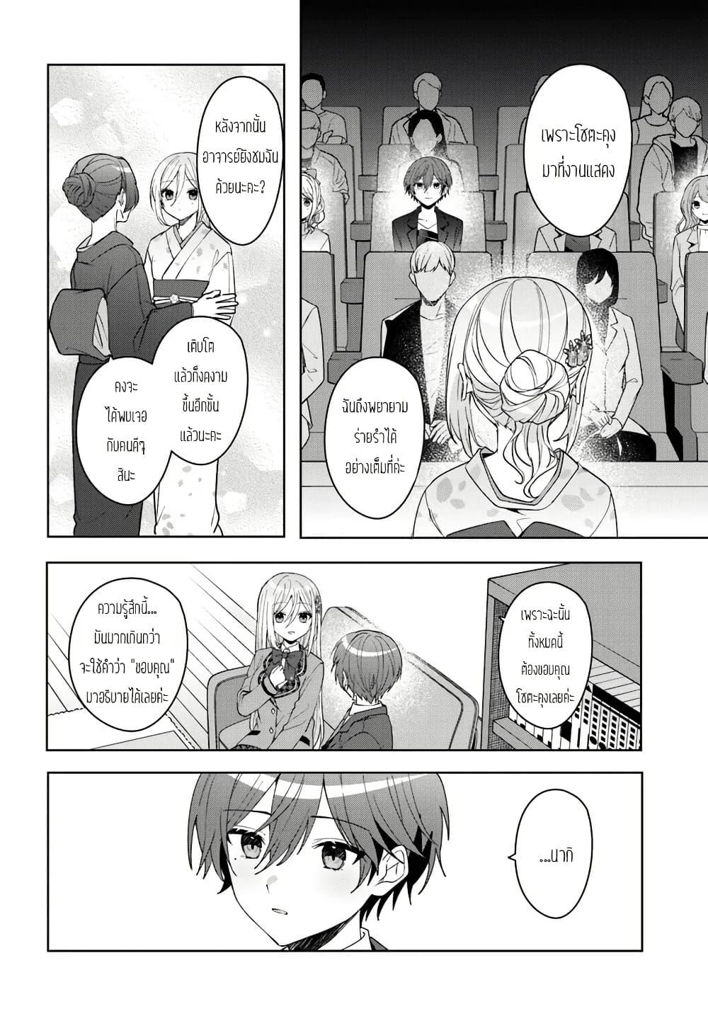 Takou no Koori Hime wo Tasuketara, Otomodachi kara Hajimeru Koto ni Narimashita Chap 13.2 - Next Chap 14.2