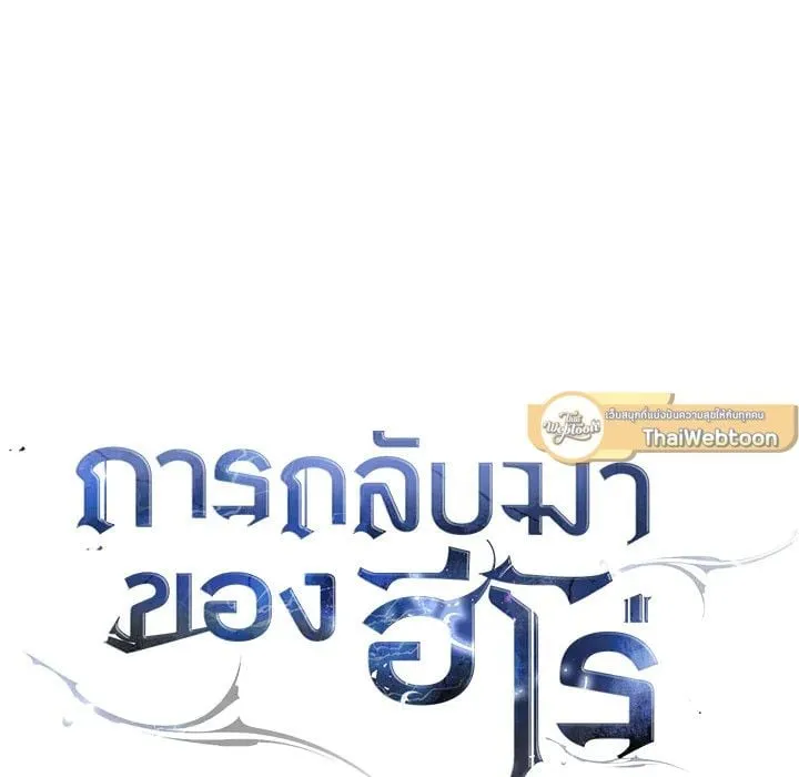 The Hero Returns Chap 92 - Next Chap 93