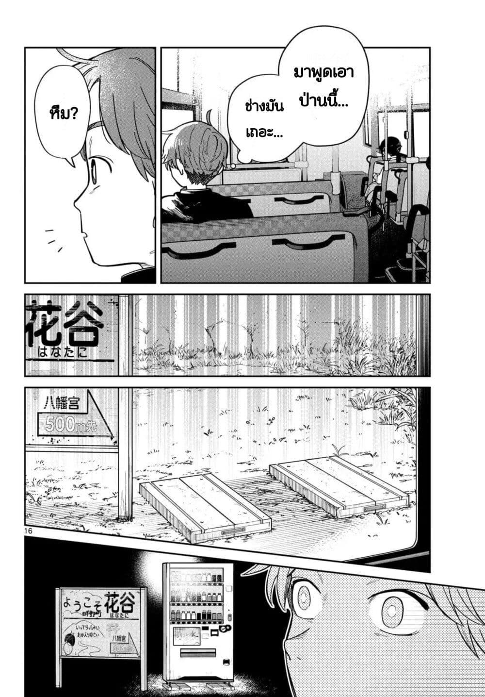 Futari Bus Chap 1 - Next Chap 2