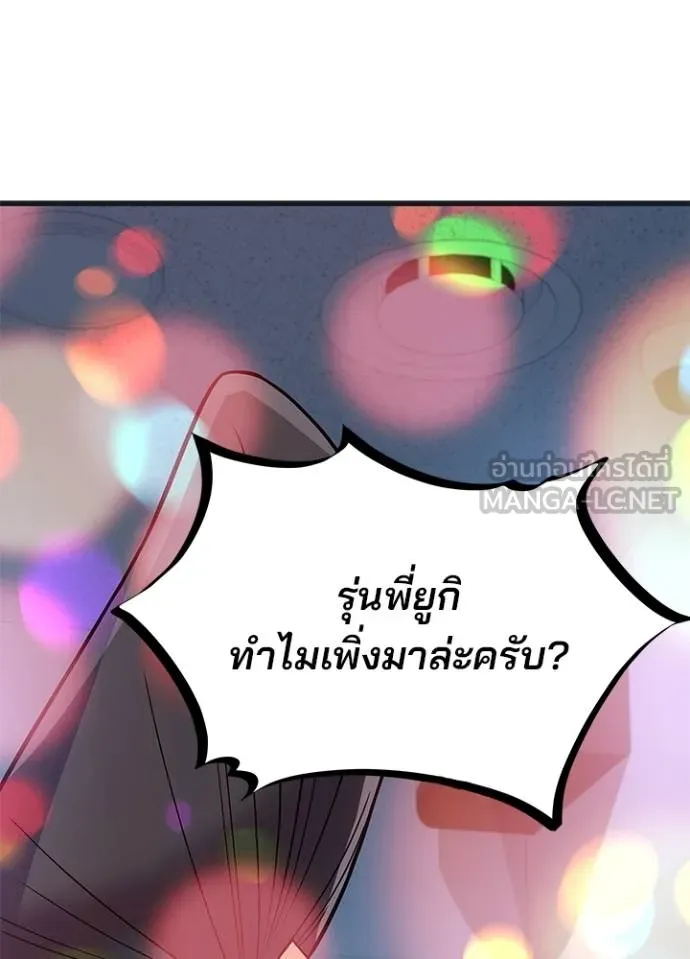 Villain To Kill Chap 171 - Next Chap 172