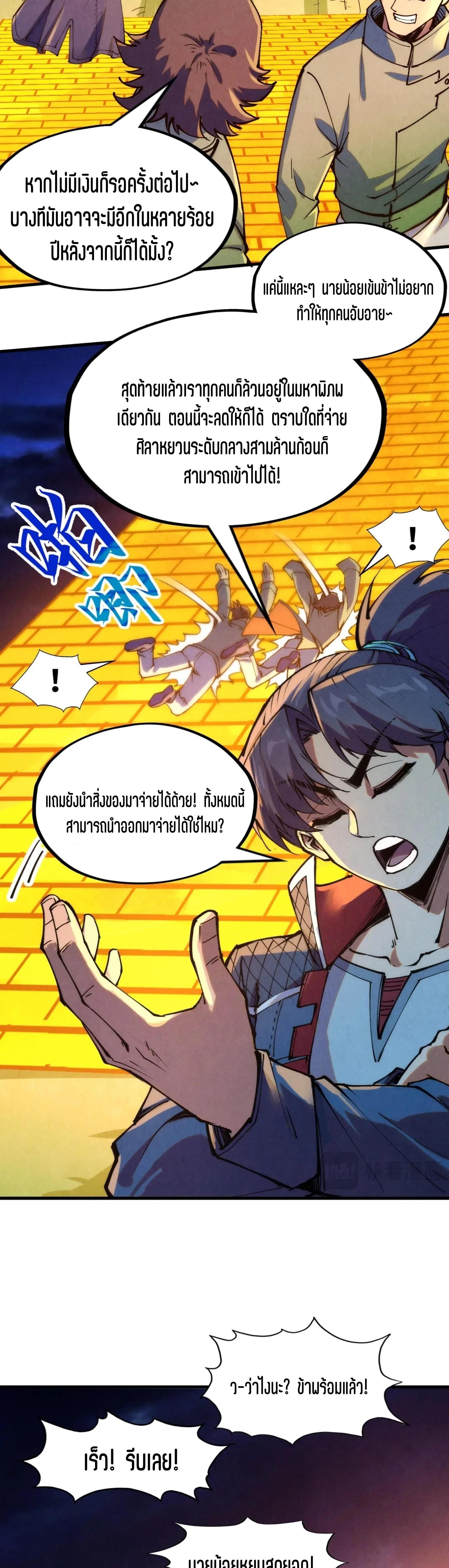 The Eternal Supreme Chap 252 - Next Chap 253