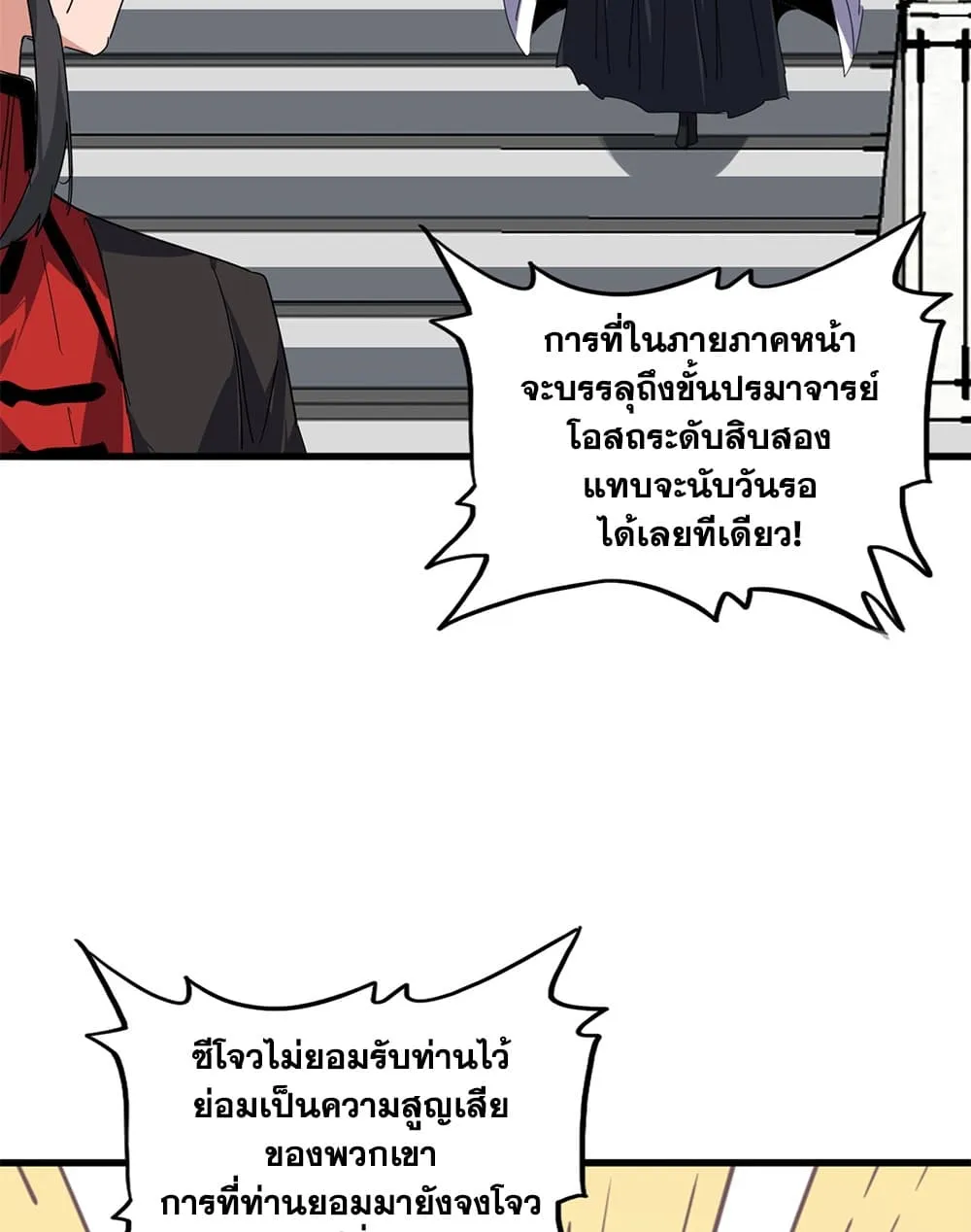 Magic Emperor Chap 909 - Next Chap 910