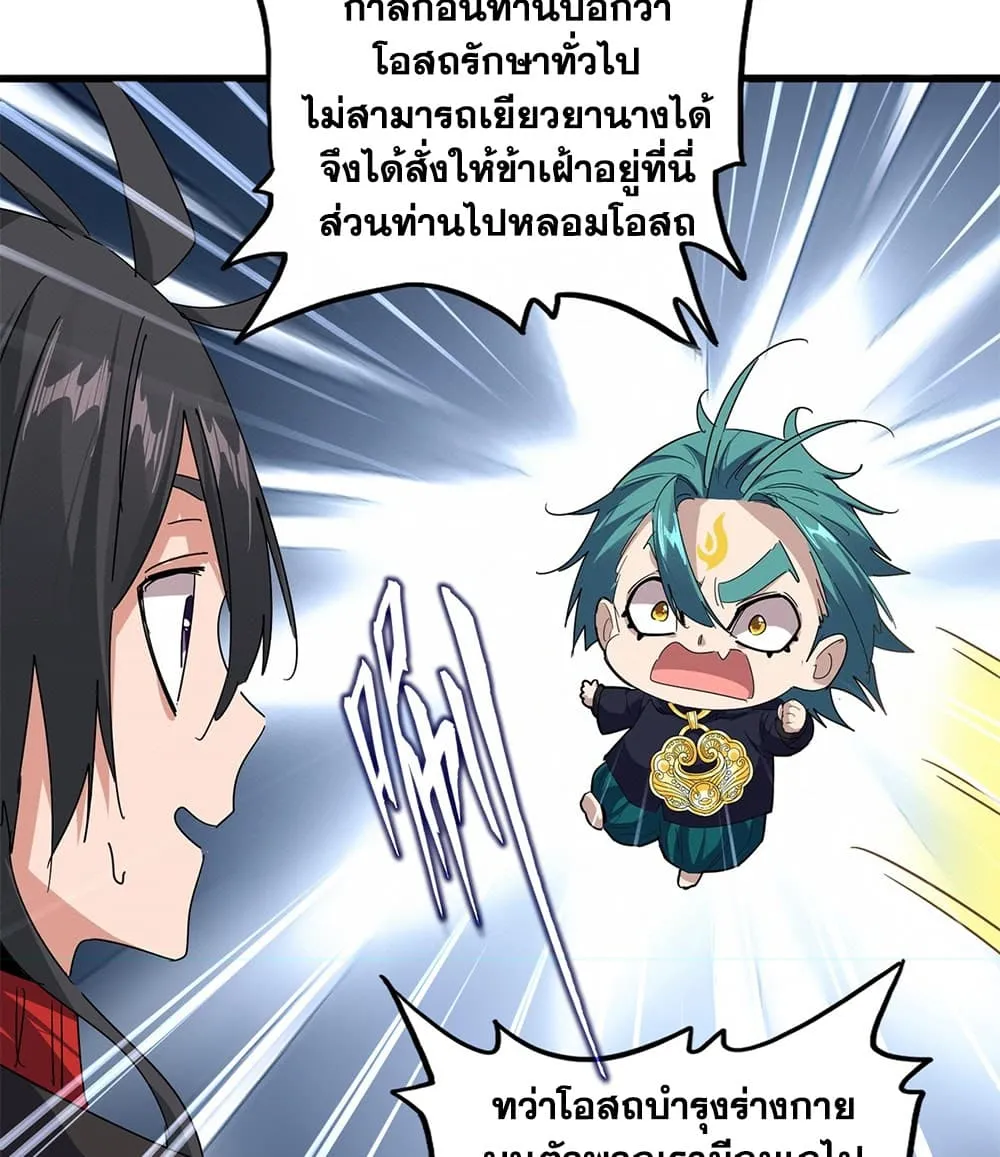 Magic Emperor Chap 881 - Next Chap 882