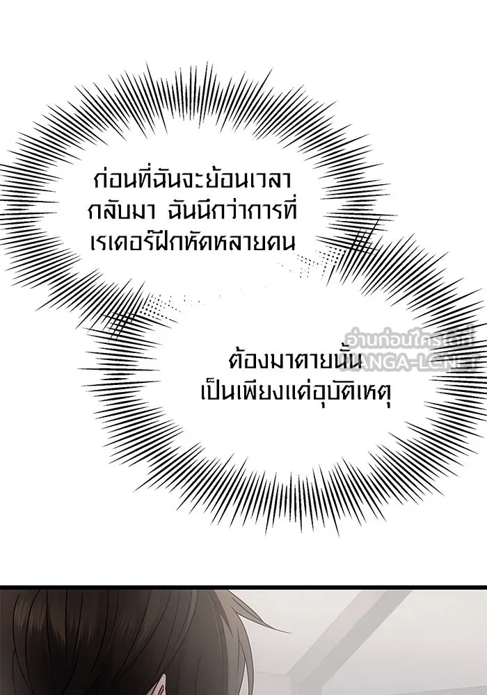 I Obtained a Mythic Item – พลิกชะตาคว้าไอเทมระดับเทพ Chap 55 - Next Chap 56