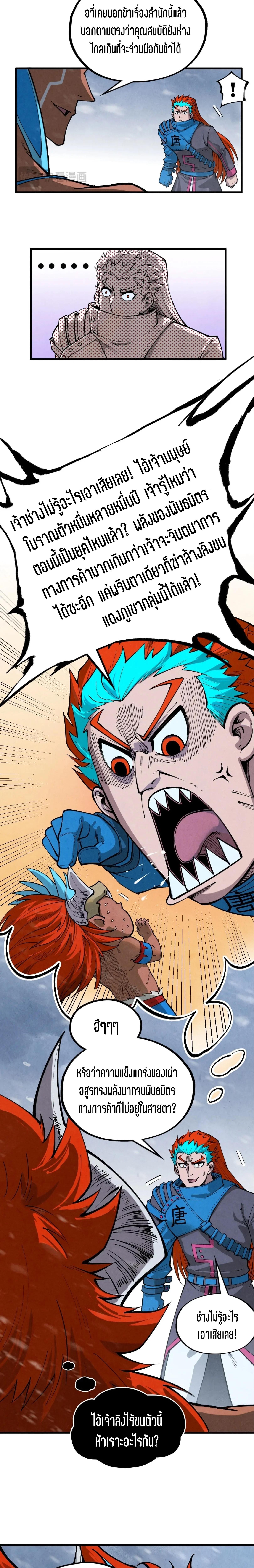 The Eternal Supreme Chap 335 - Next Chap 336