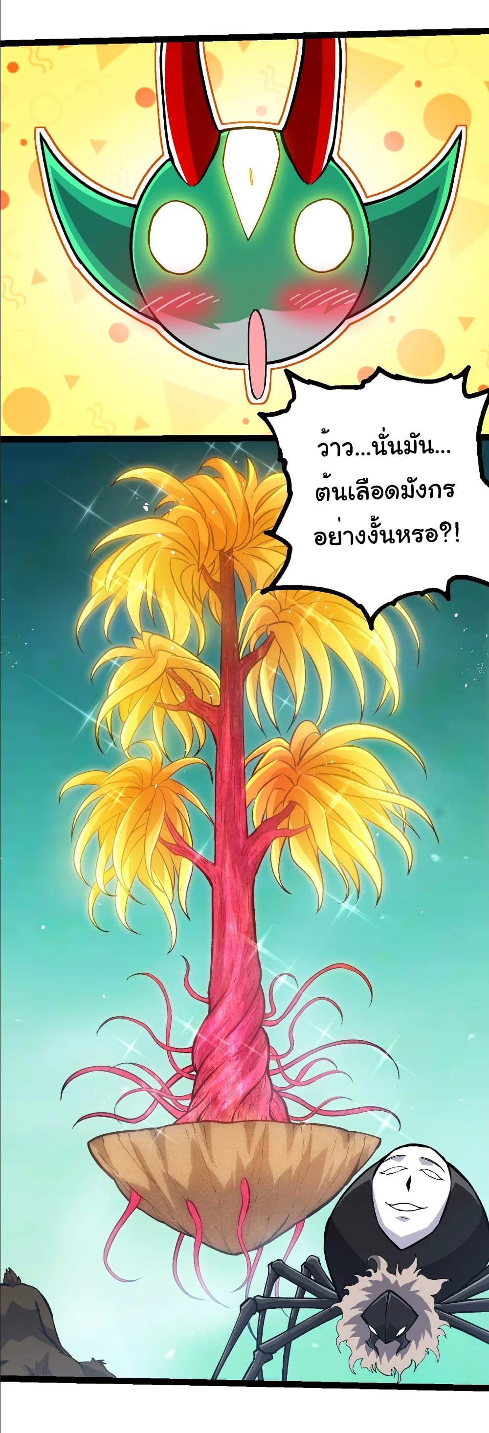 Evolution from the Big Tree Chap 399 - Next Chap 400