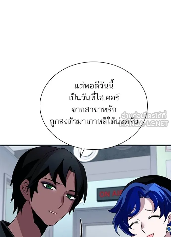 Villain To Kill Chap 171 - Next Chap 172