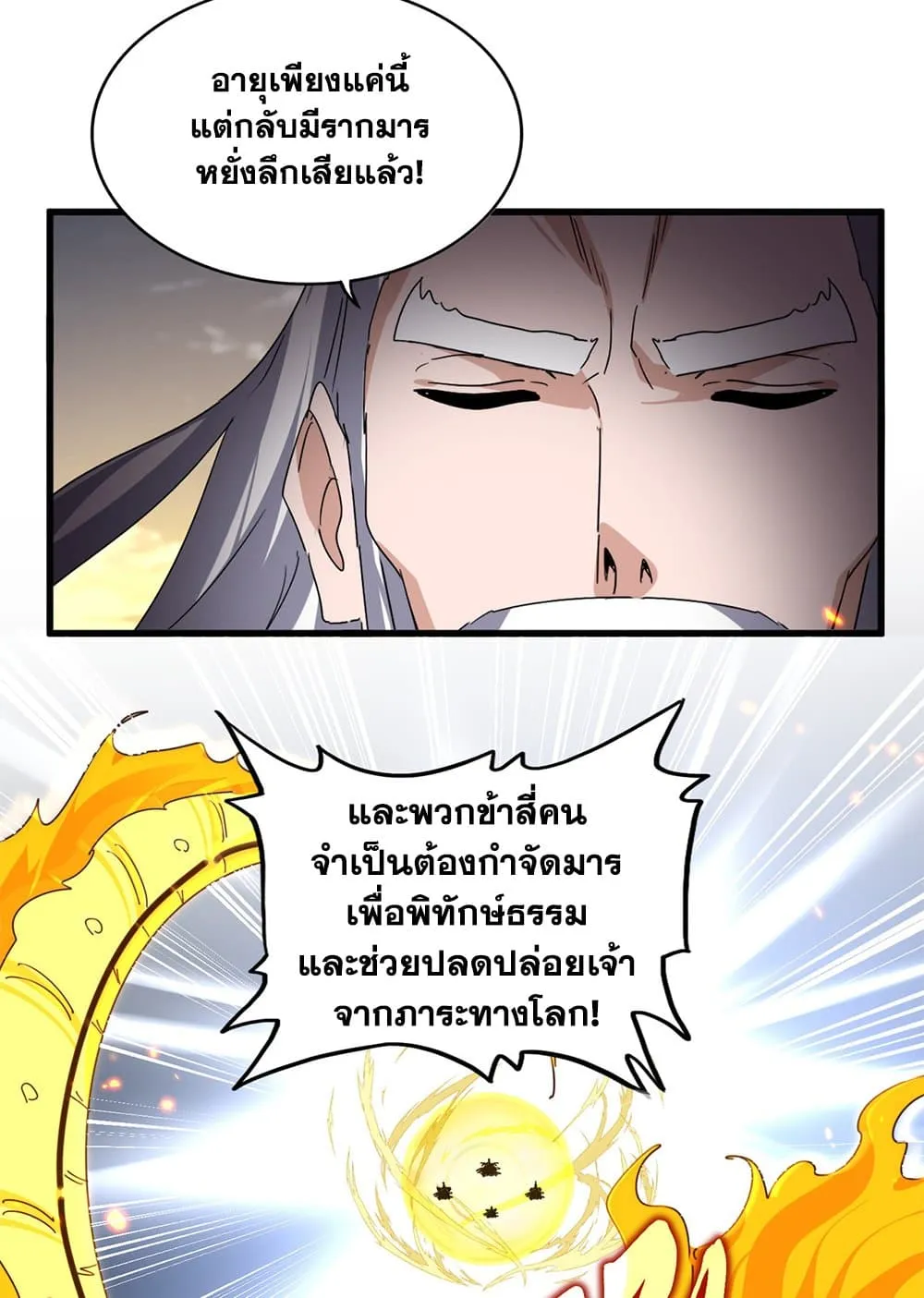 Magic Emperor Chap 772 - Next Chap 773