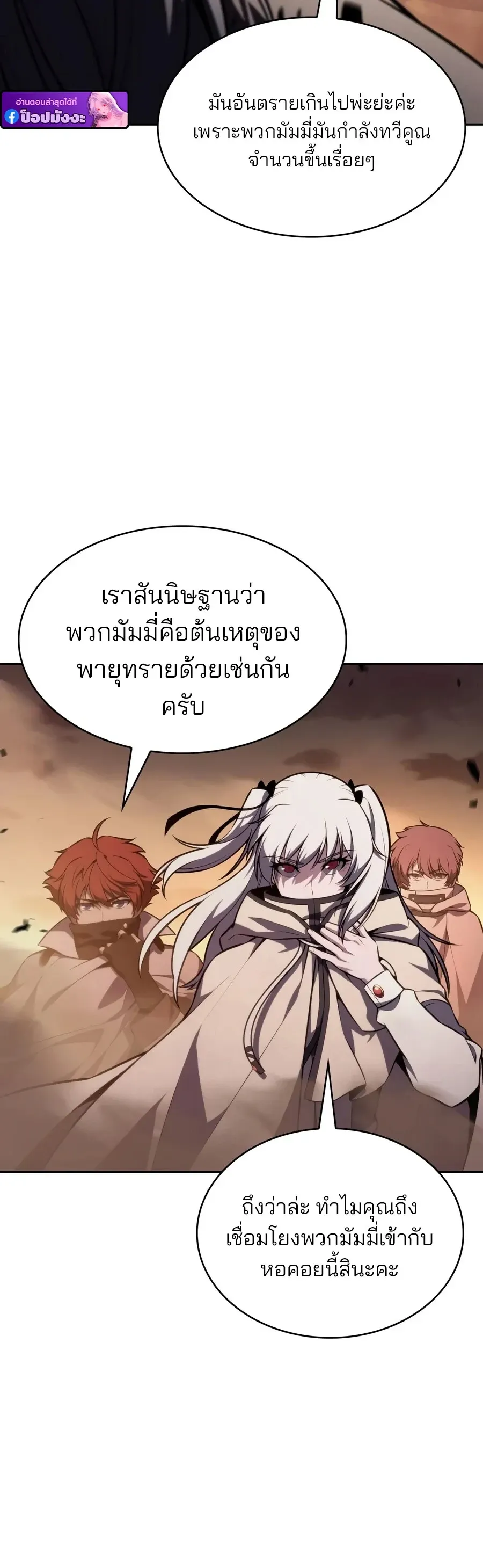The Regressed Son of a Duke is an Assassin – ลูกชายคนเล็กของดยุกคือมือสังหาร Chap 128 - Next Chap 129