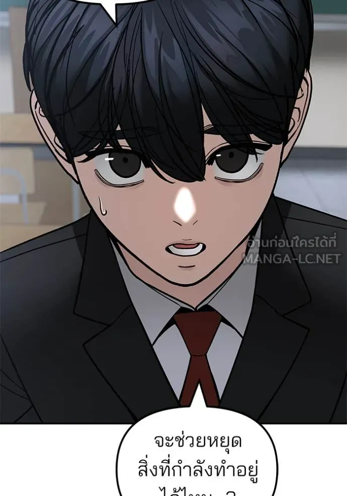 The Bully in Charge Chap 170 - Next Chap 171