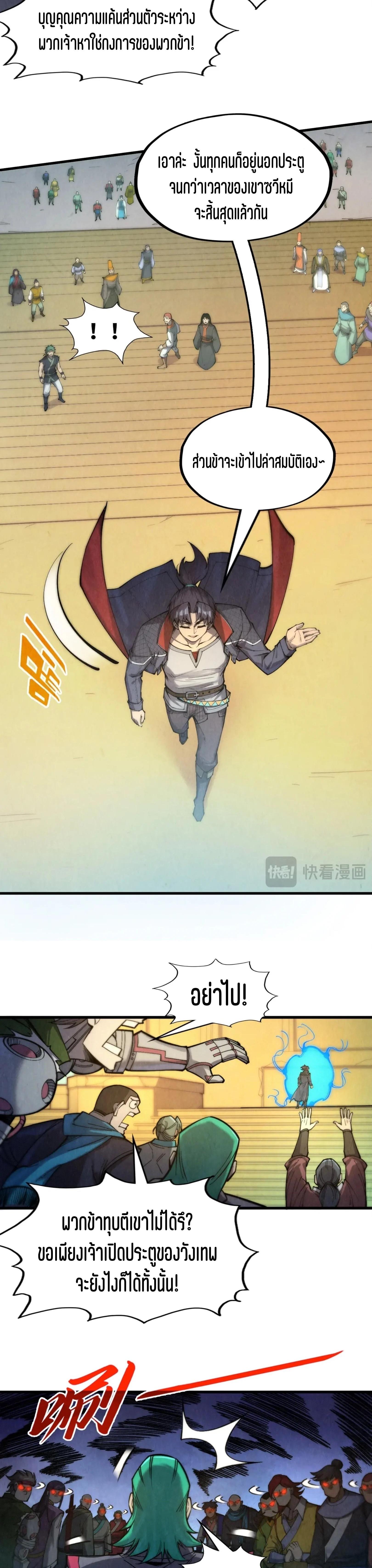 The Eternal Supreme Chap 261 - Next Chap 262