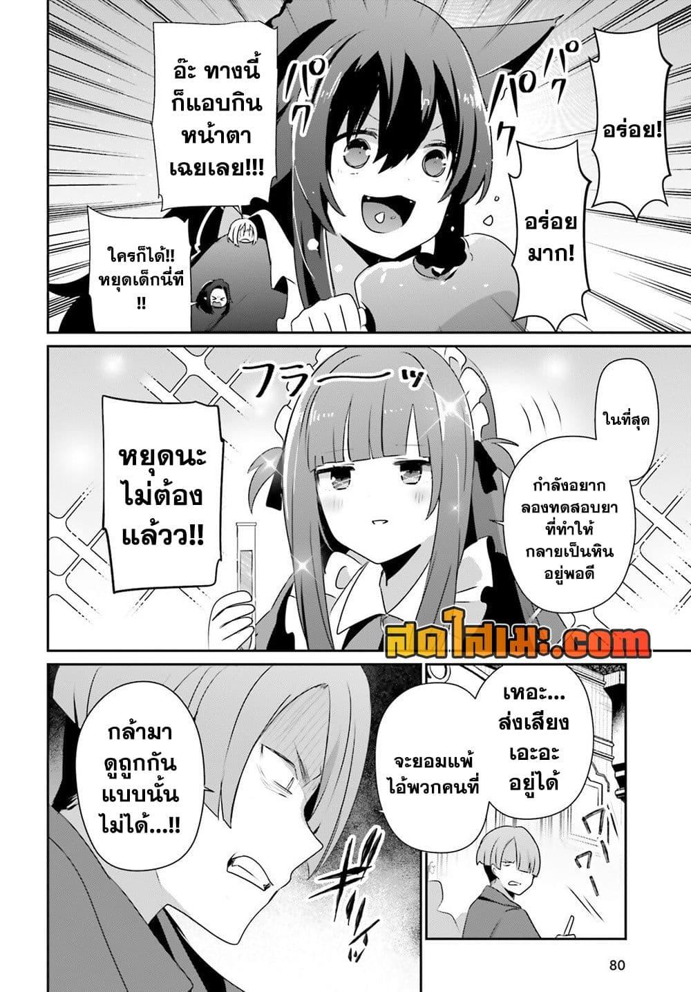 Kage no Jitsuryokusha ni Naritakute! อยากเป็นพลังในเงามืด Chap 78 - Next Chap 79