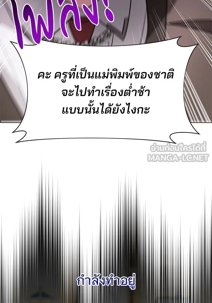 The Academy Is Doomed Chap 76 - Next Chap 77