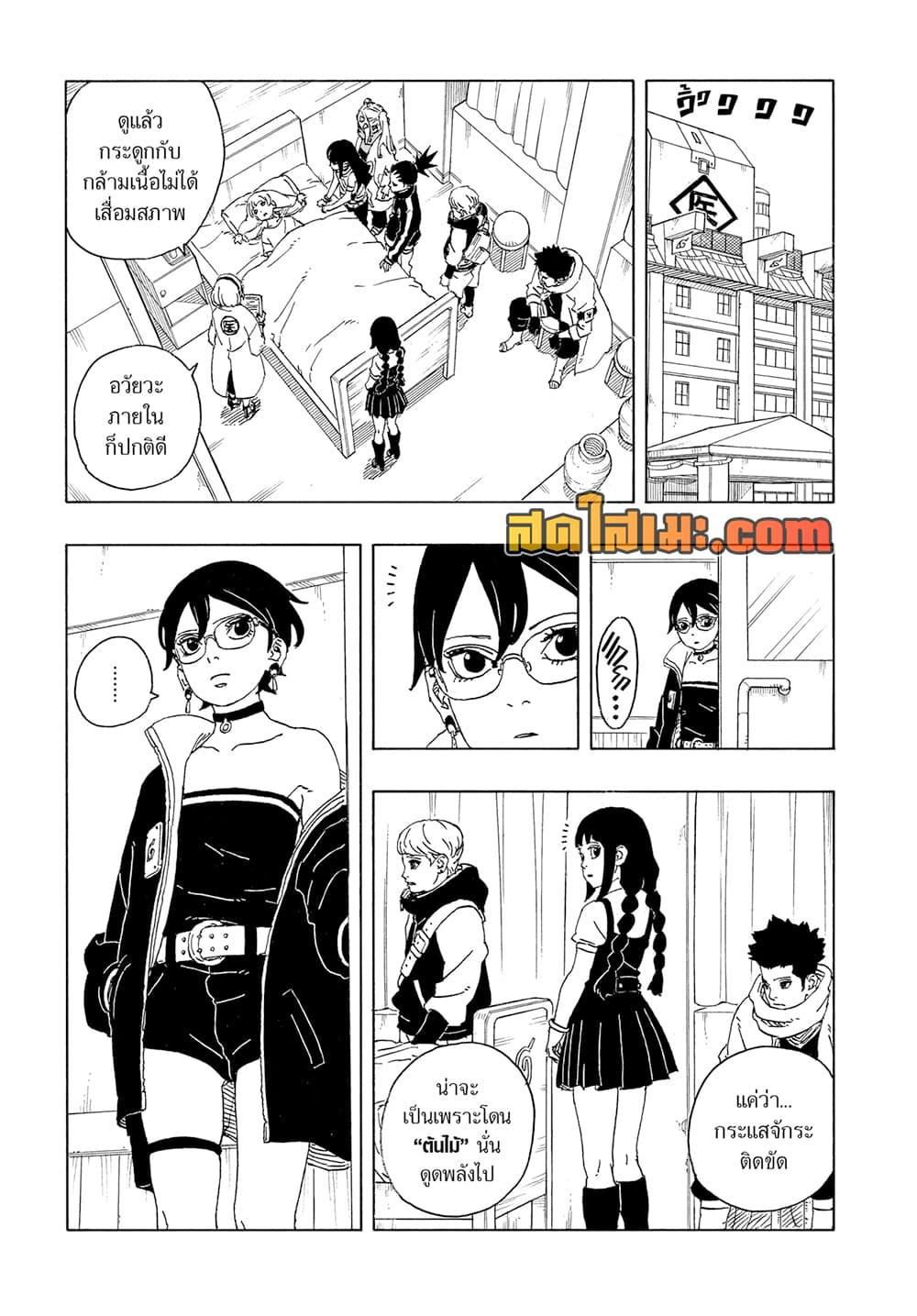 BORUTO - TWO BLUE VORTEX - Chap 25 - Next Chap 26