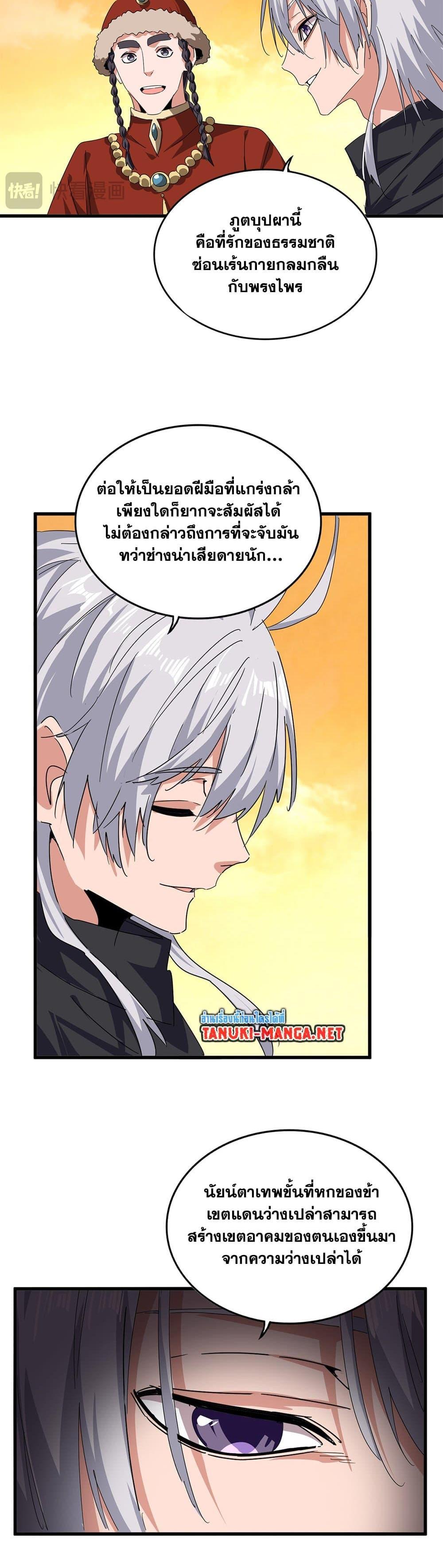 Magic Emperor Chap 837 - Next Chap 838