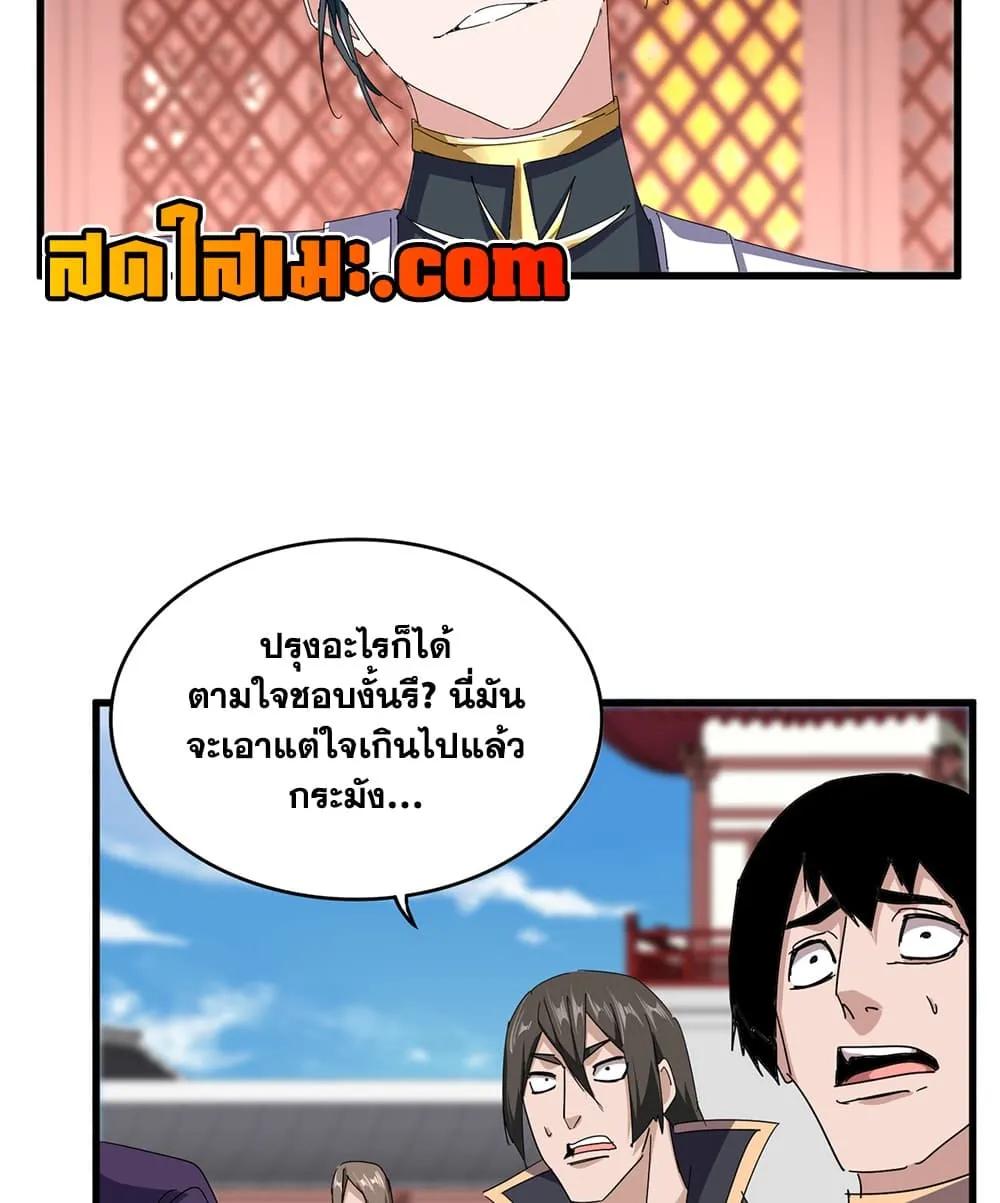 Magic Emperor Chap 908 - Next Chap 909