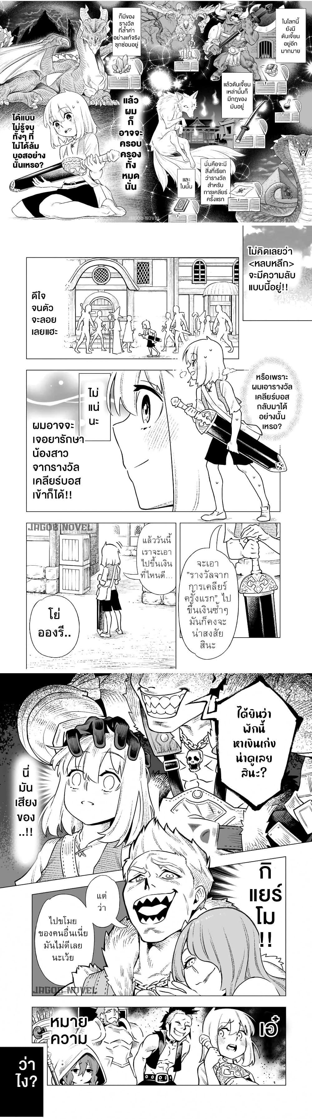 Saijaku na Boku wa “Kabenuke Bugs” de Nariagaru Chap 2 - Next Chap 3