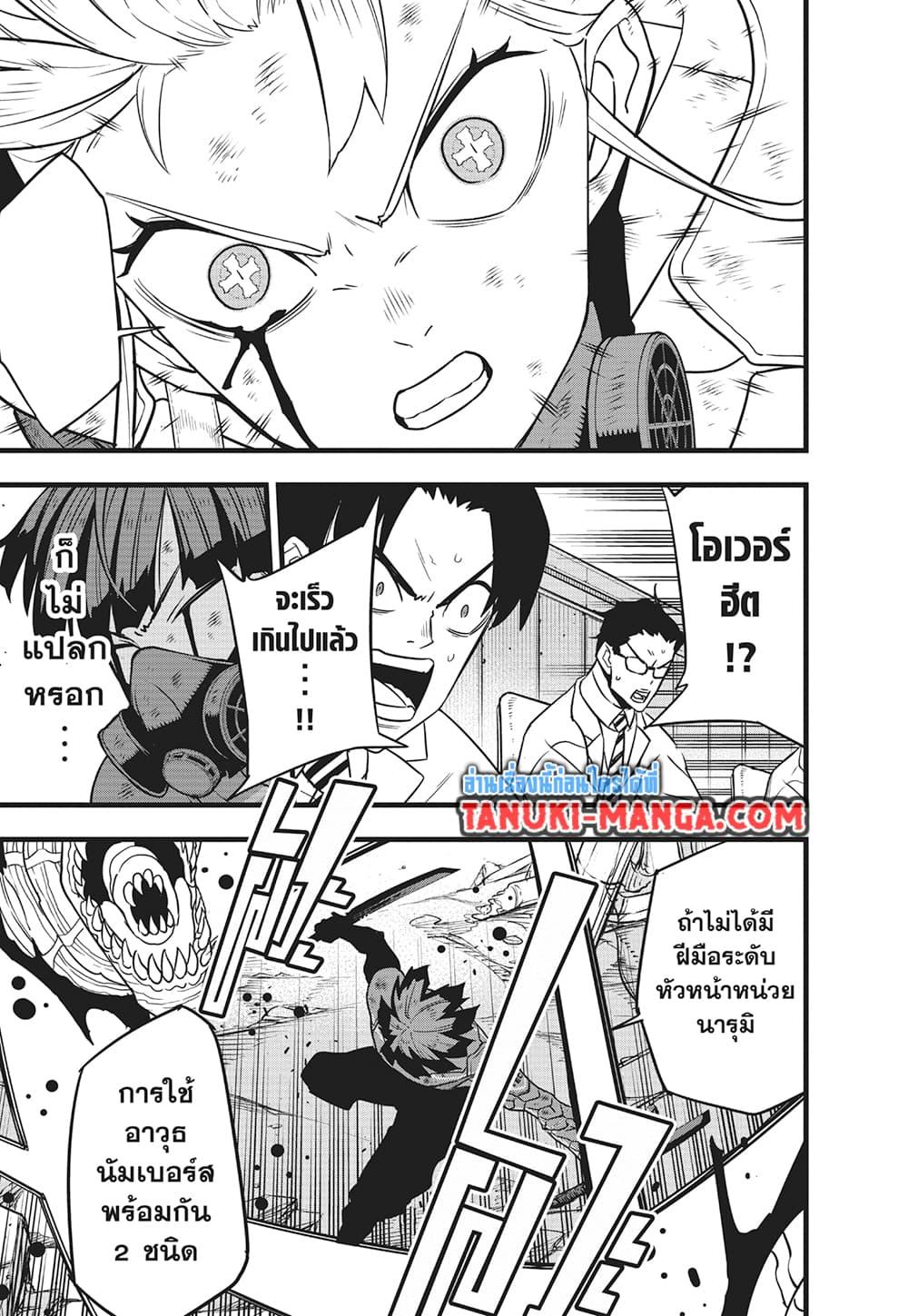 Kaiju No. 8 Chap 125 - Next Chap 126
