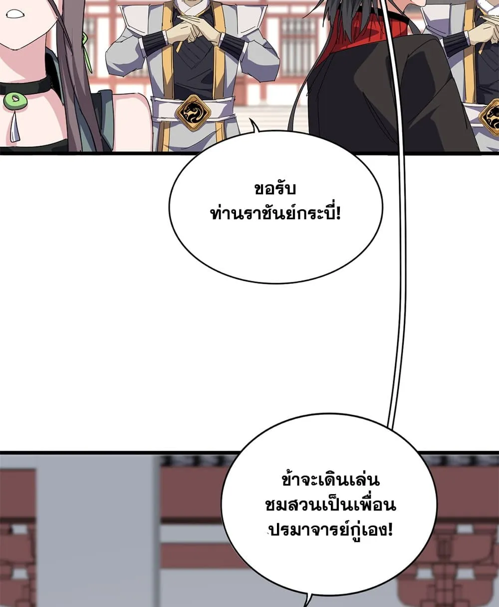 Magic Emperor Chap 912 - Next Chap 913