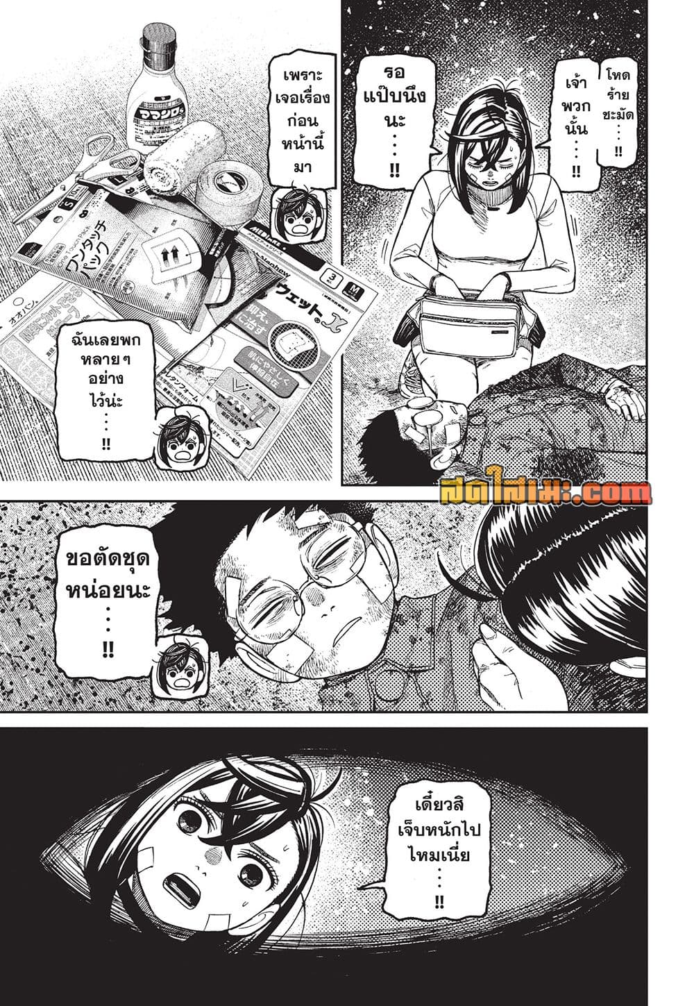 DANDADAN Chap 245 - Next Chap 246
