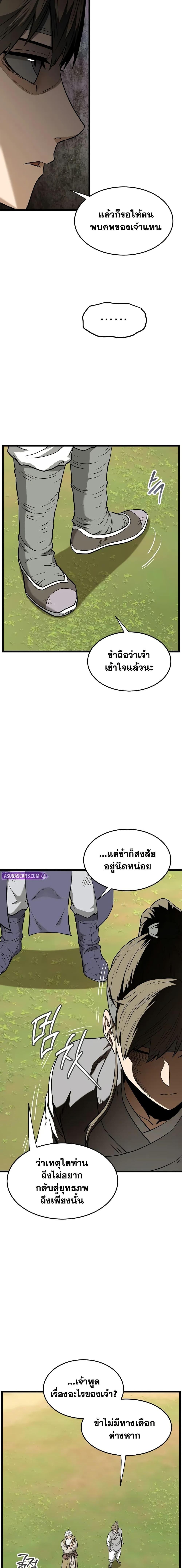 Murim Login Chap 247 - Next Chap 248