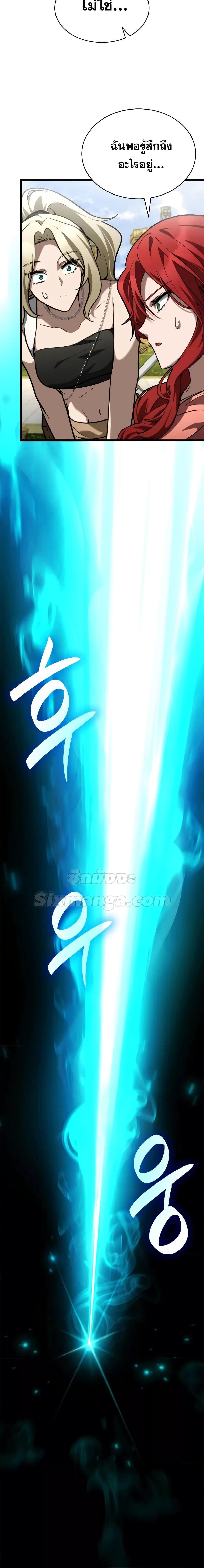 Infinite Mage Chap 118 - Next Chap 119