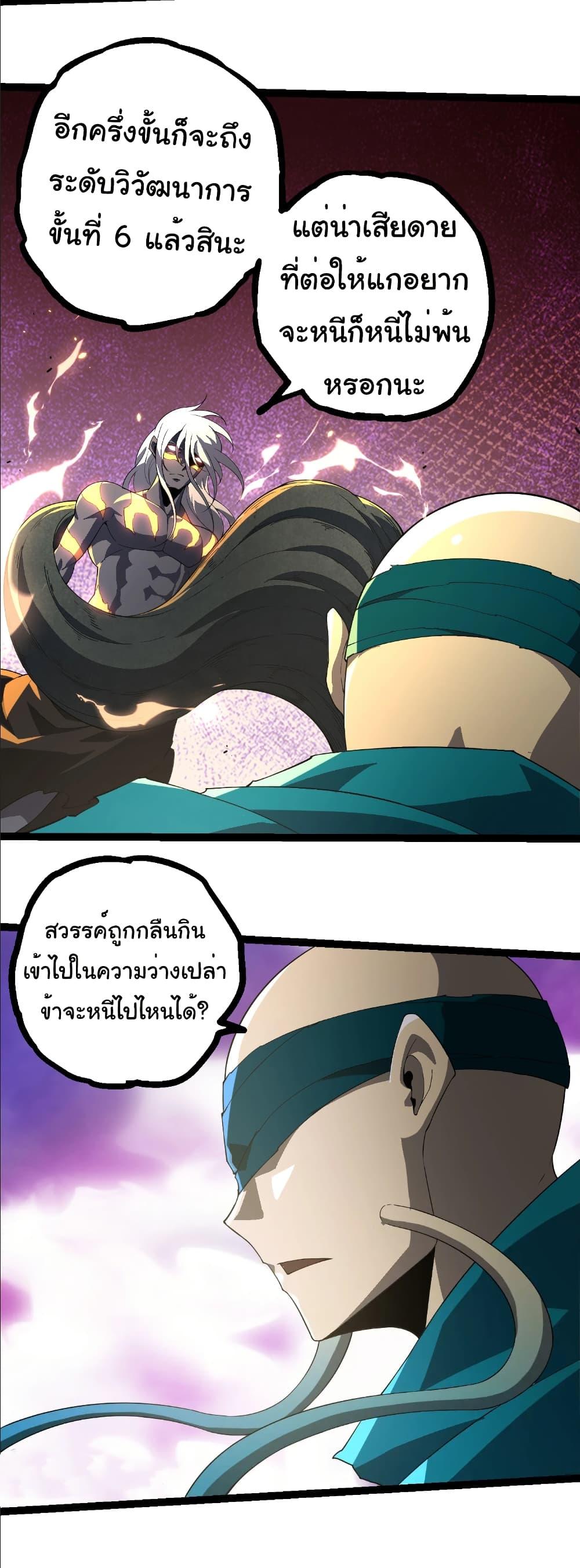 Evolution from the Big Tree Chap 412 - Next Chap 413