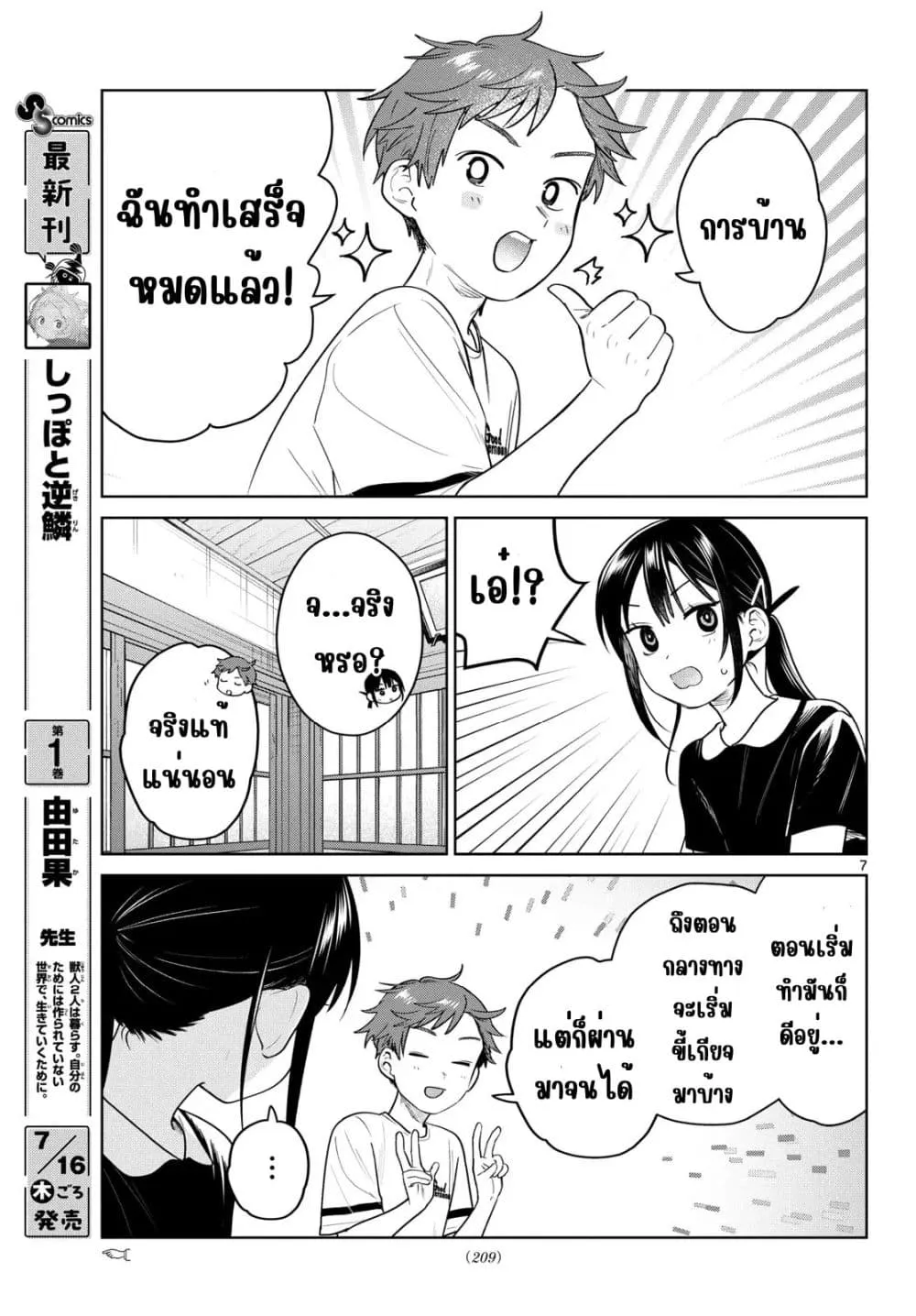 Futari Bus Chap 36 - Next Chap 37