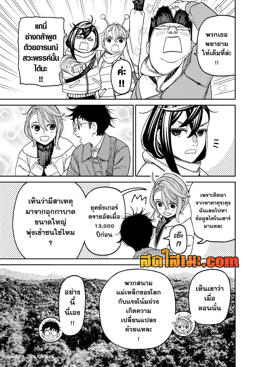DANDADAN Chap 228 - Next Chap 229