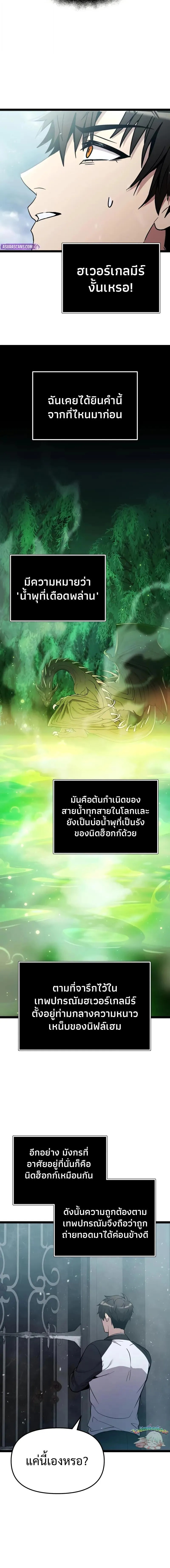 I Obtained a Mythic Item – พลิกชะตาคว้าไอเทมระดับเทพ Chap 170 - Next Chap 171