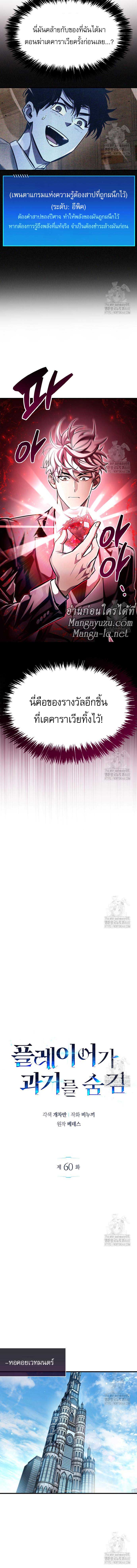 The Player Hides His Past Chap 60 - Next Chap 61