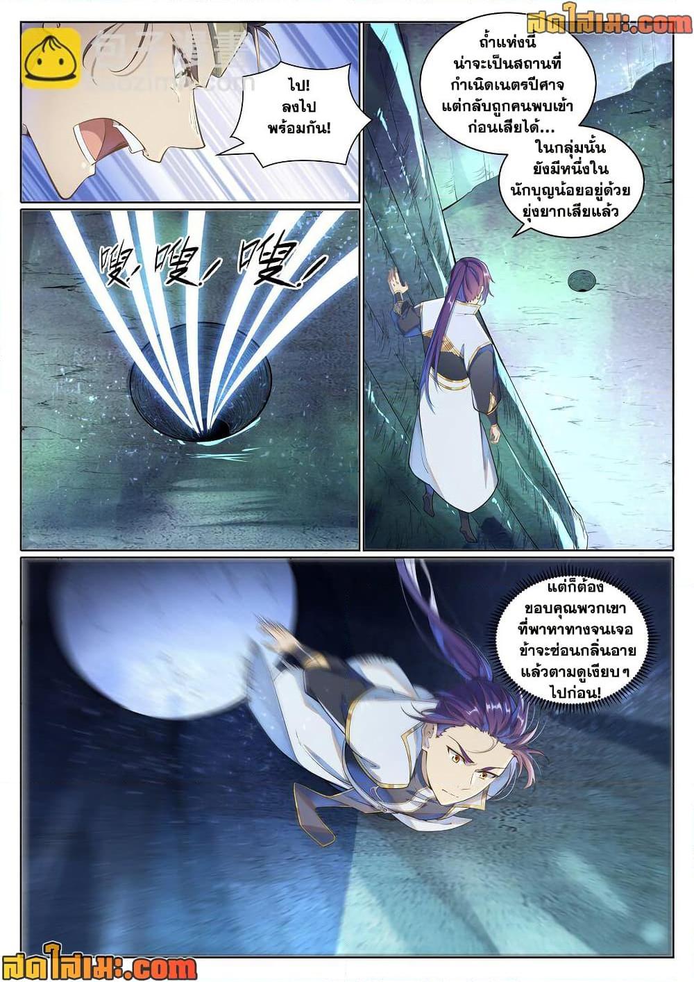 Bailian Chengshen Chap 1032 - Next Chap 1033