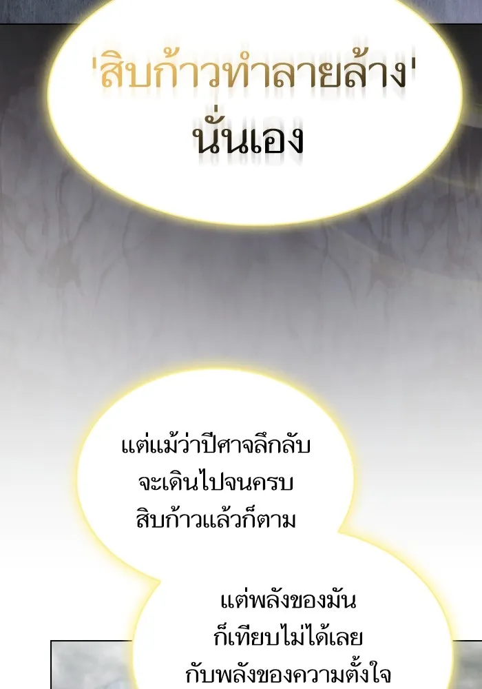 The Tutorial Tower of the Advanced Player – ผู้เล่นขั้นเทพแห่งหอคอยฝึกสอน Chap 149 - Next Chap 150
