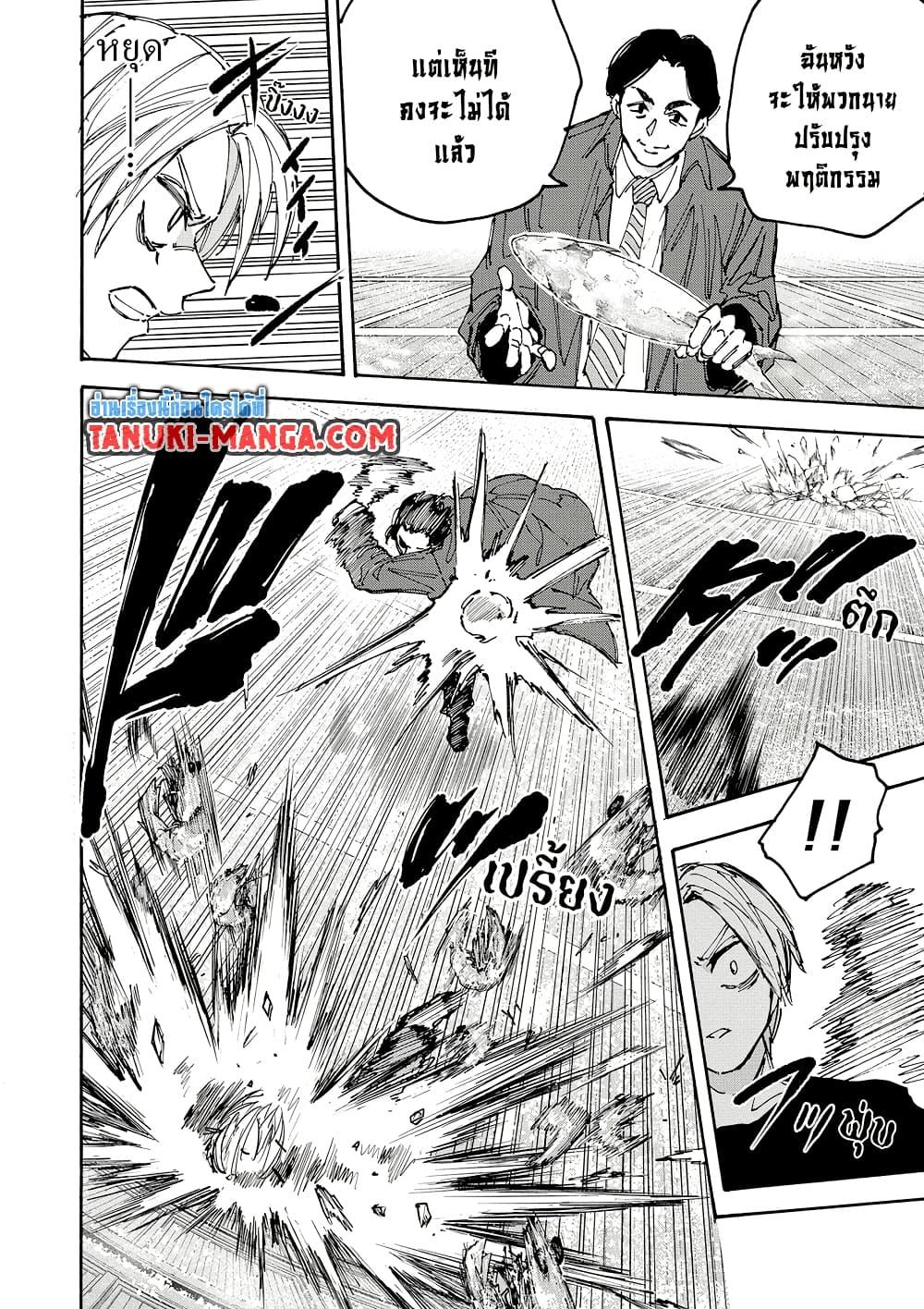 Sakamoto Days Chap 184 - Next Chap 185