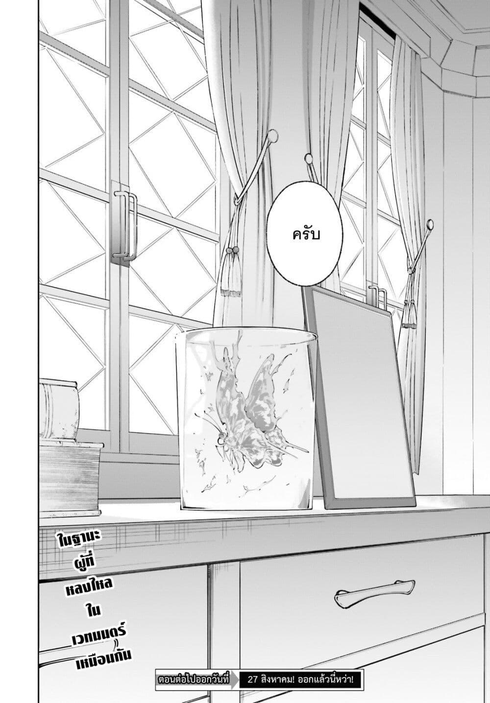 Majutsushi Kunon wa Miete Iru Chap 39 - Next Chap 40