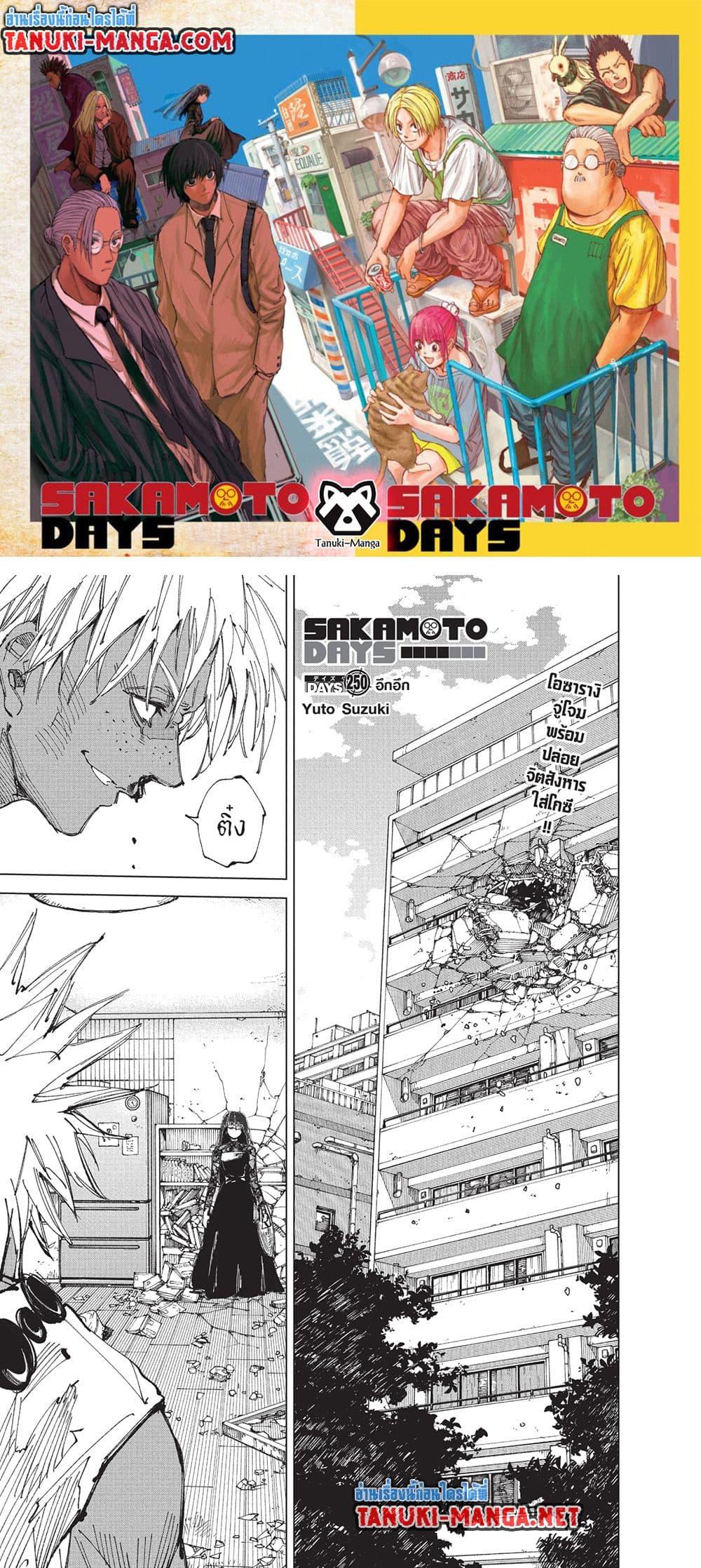 Sakamoto Days Chap 250 - Next Chap 251