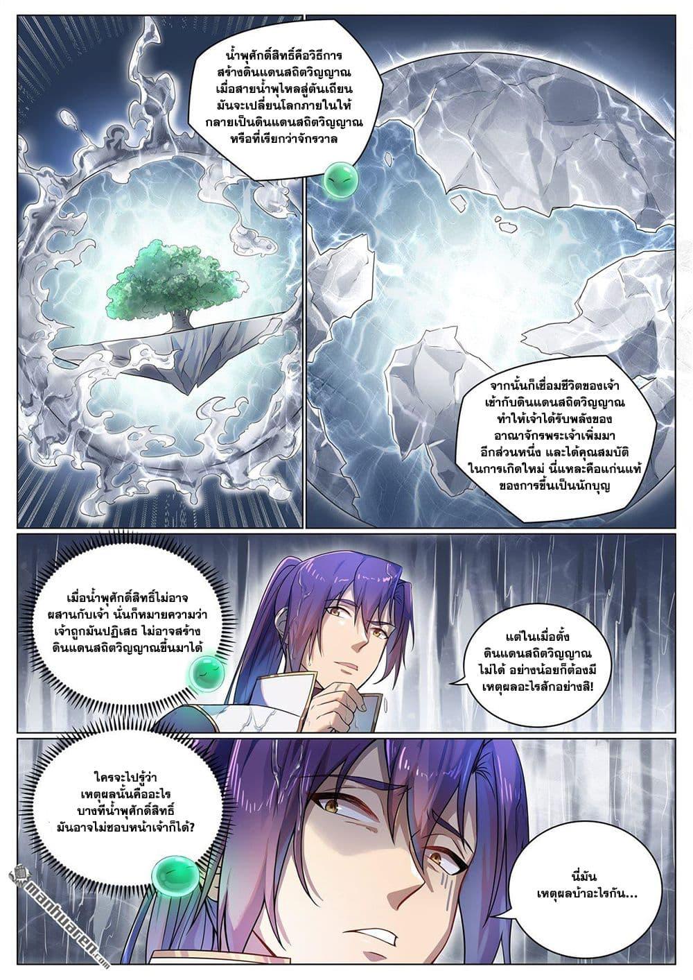 Bailian Chengshen Chap 1096 - Next Chap 1097