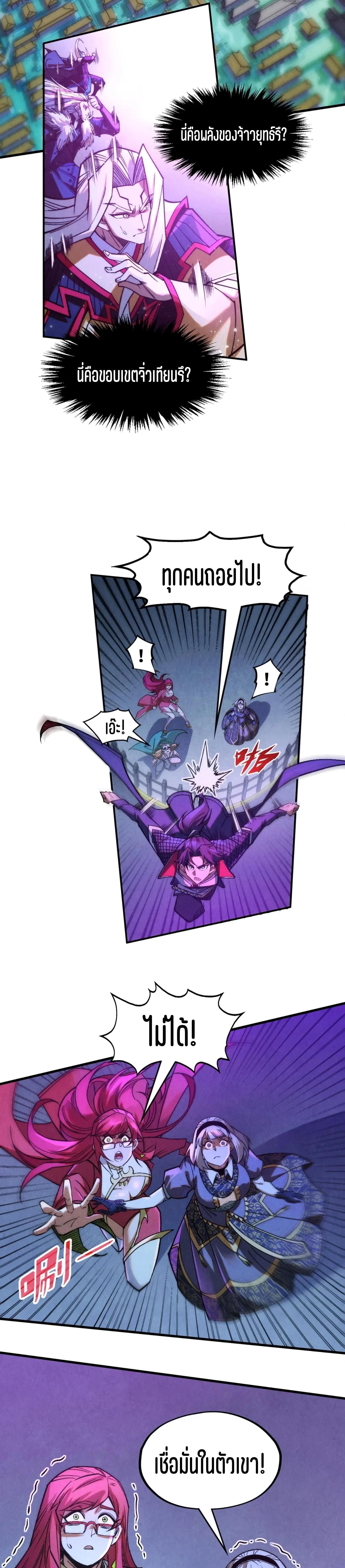 The Eternal Supreme Chap 284 - Next Chap 285