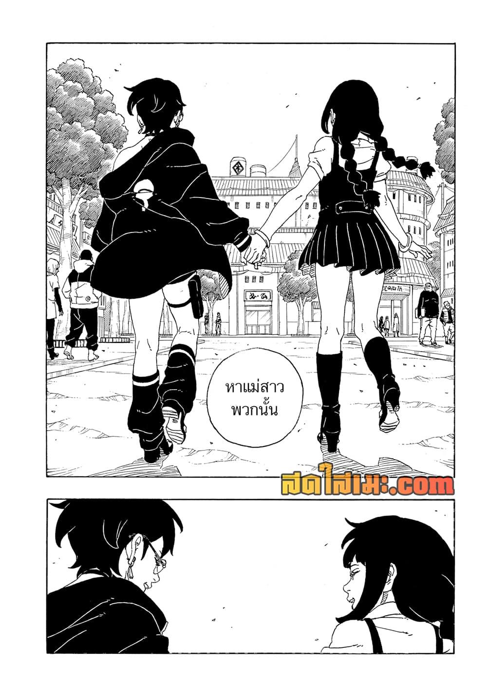 BORUTO - TWO BLUE VORTEX - Chap 25 - Next Chap 26