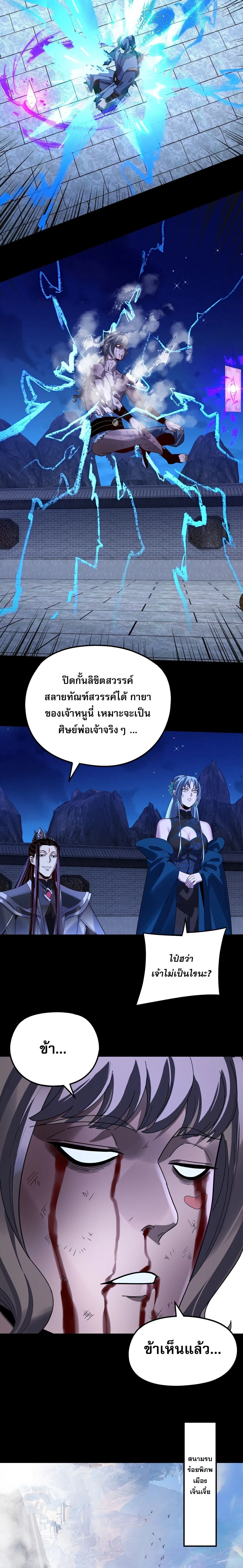 Villain is here Chap 313 - Next Chap 314