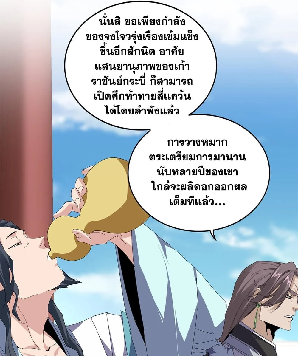 Magic Emperor Chap 906 - Next Chap 907