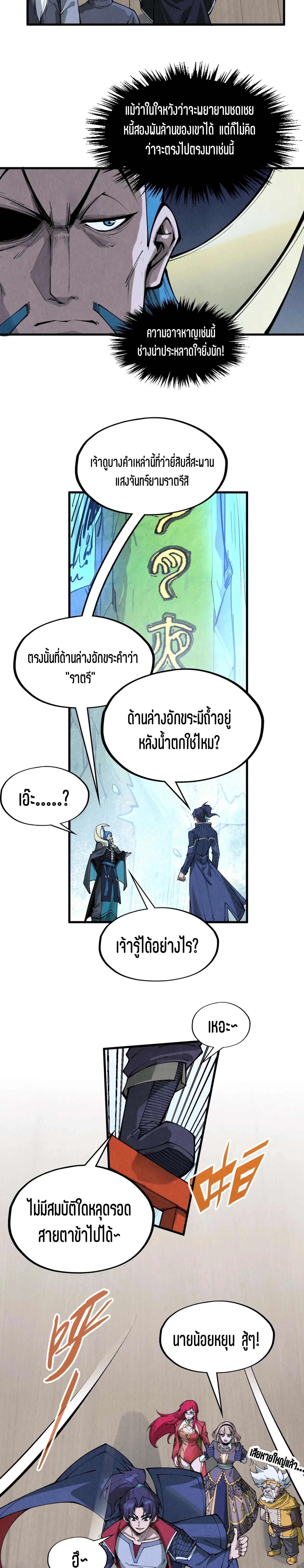The Eternal Supreme Chap 290 - Next Chap 291