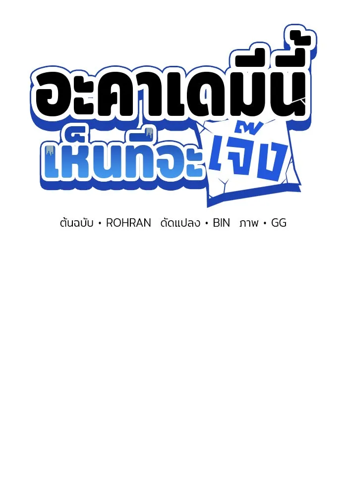 The Academy Is Doomed Chap 76 - Next Chap 77
