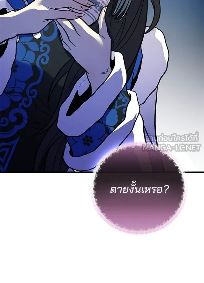 Villain To Kill Chap 216 - Next Chap 217