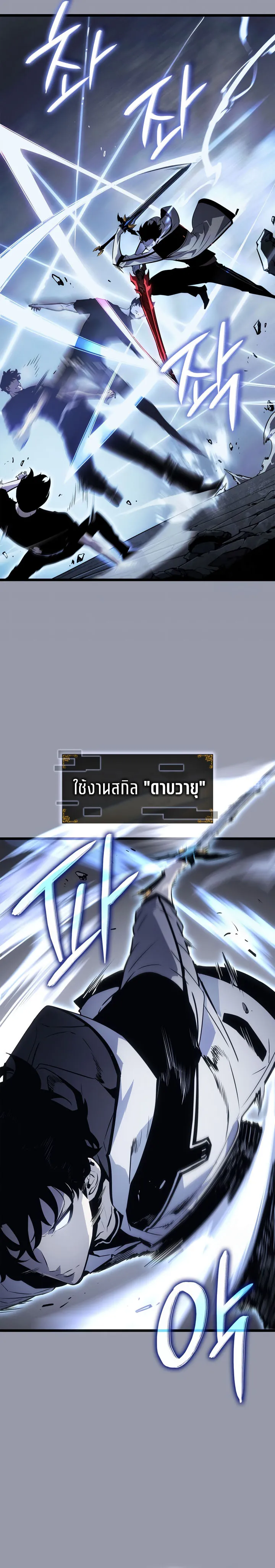 Solo Leveling : Ragnarok Chap 46 - Next Chap 47