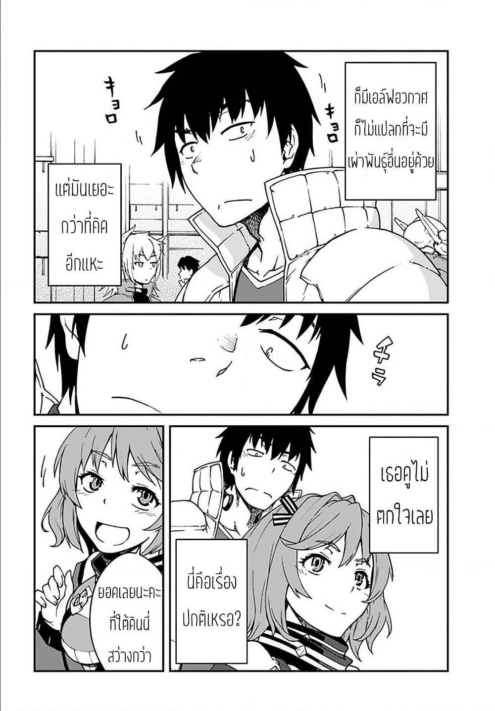 Mezametara saikyou soubi to uchuusen-mochi datta no de, ikkodate mezashite youhei toshite jiyuu ni ikitai Chap 12 - Next Chap 13