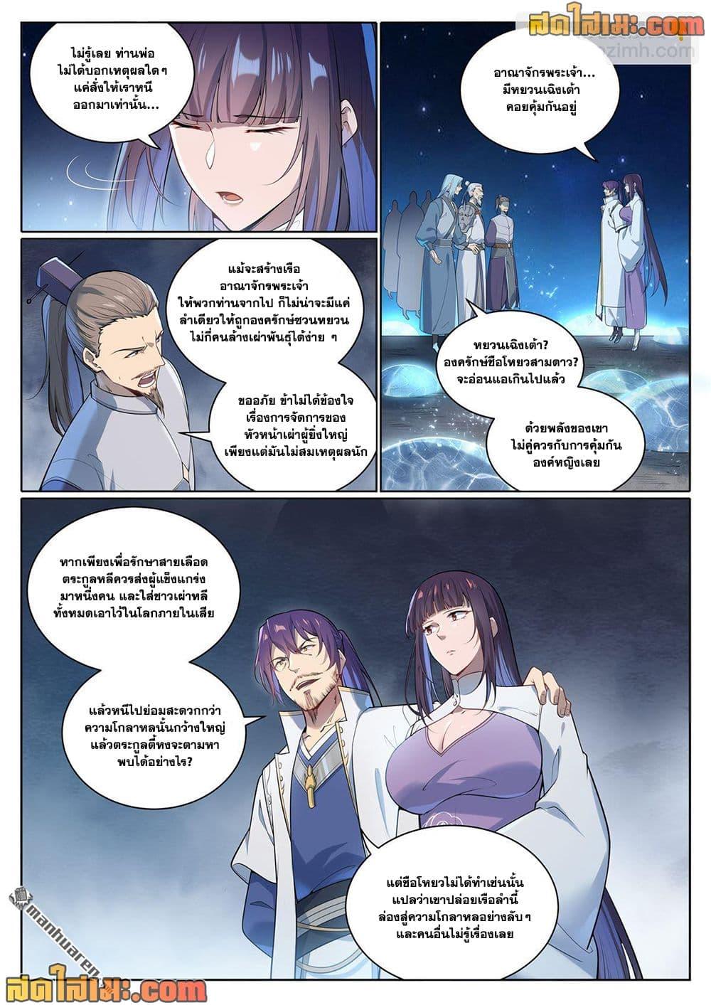 Bailian Chengshen Chap 1077 - Next Chap 1078