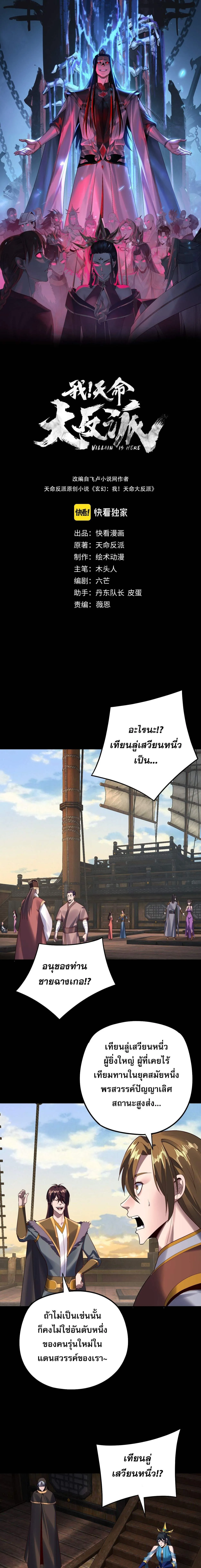 Villain is here Chap 241 - Next Chap 242